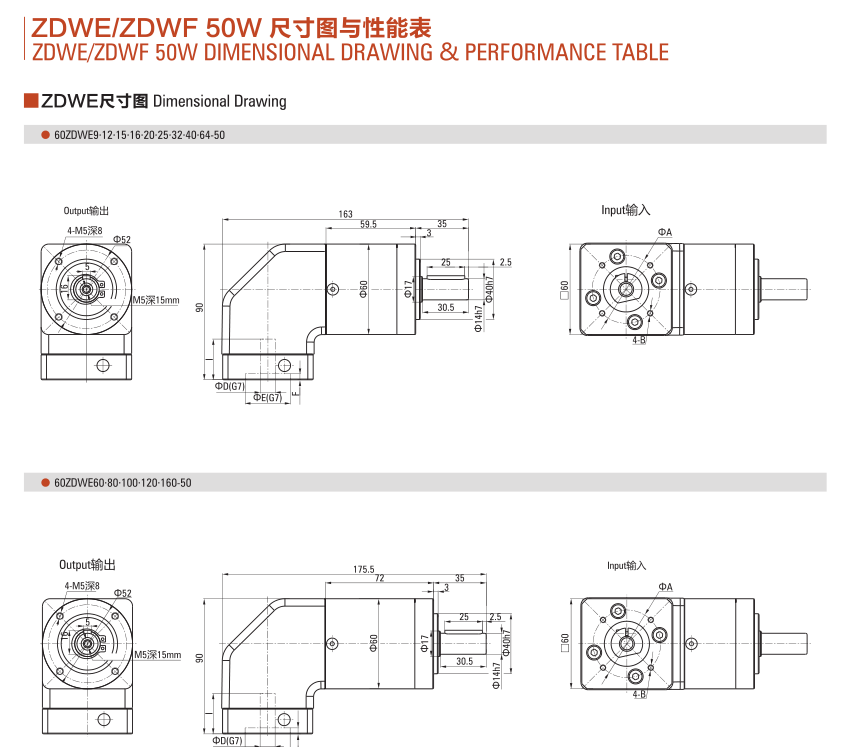 ZDWE(F)系列減速機(jī)尺寸 ZDWE(F)系列減速機(jī)尺寸