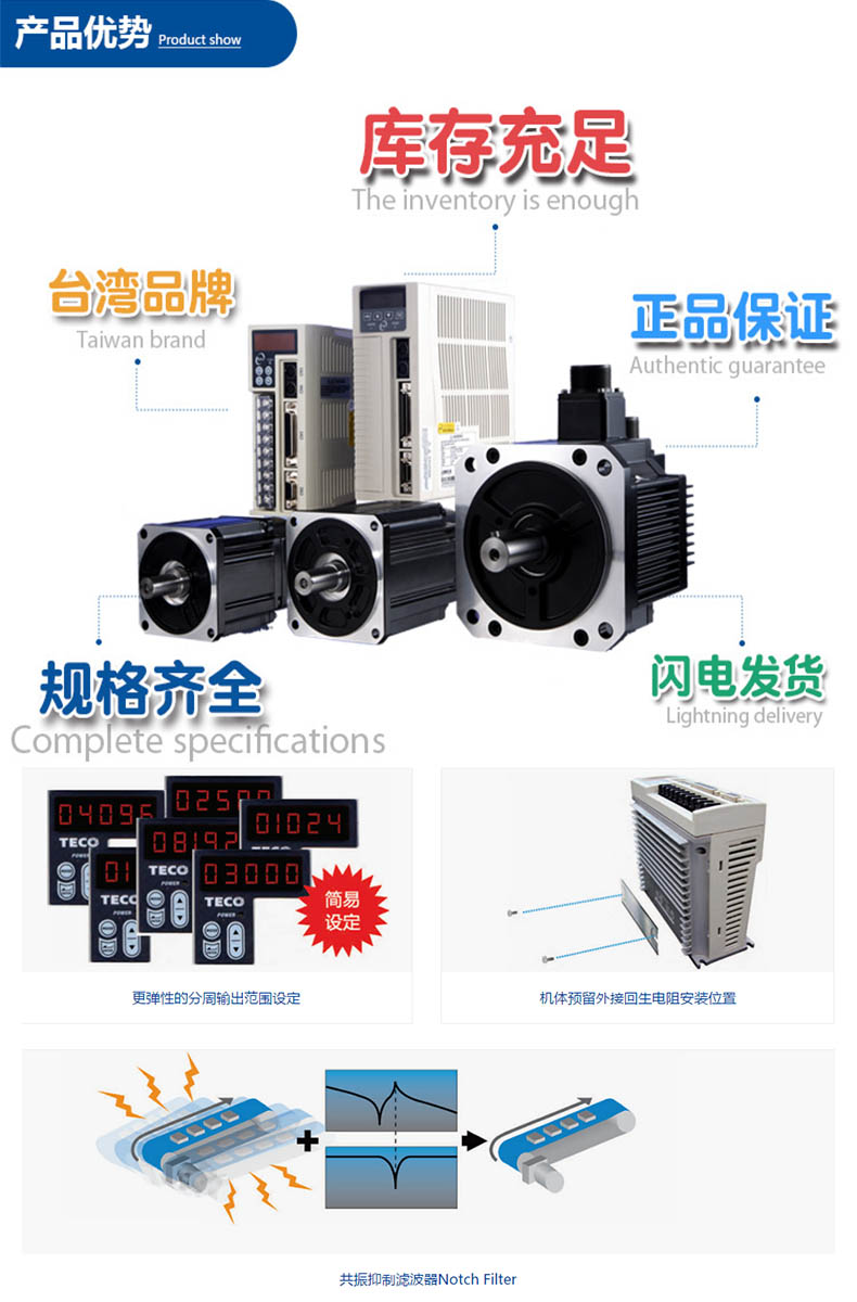 東元伺服電機(jī)驅(qū)動器產(chǎn)品特點